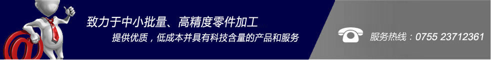 致力于中小批量、高精度零件加工